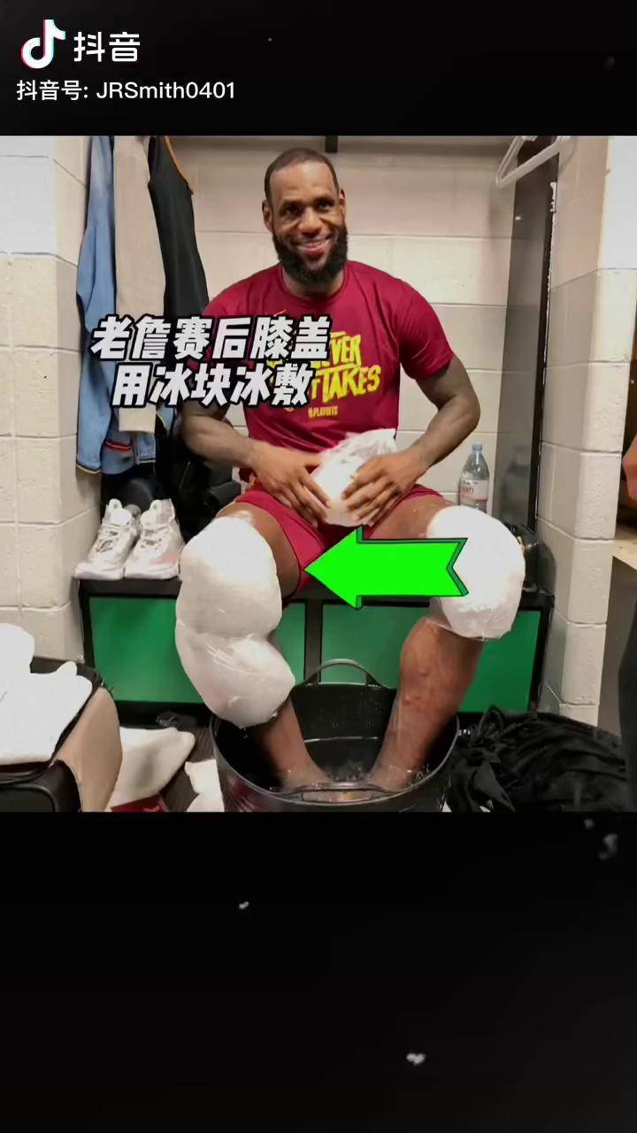 专业篮球教练推荐的冰敷方法