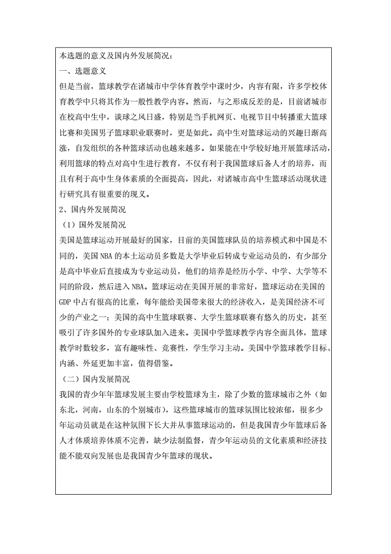 为什么篮球训练报告需要包含心理状态分析_0